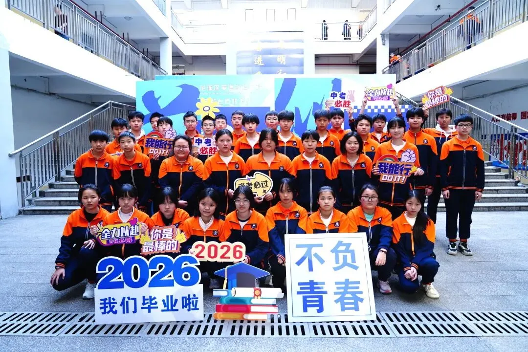 德育活动 | 马跃百日,逐梦中考!我校2026届中考百日誓师大会圆满举行 第23张 德育活动 | 马跃百日,逐梦中考!我校2026届中考百日誓师大会圆满举行 第23张
