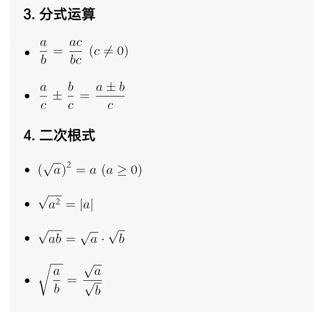 初中数学公式大全(中考考纲版) 第2张