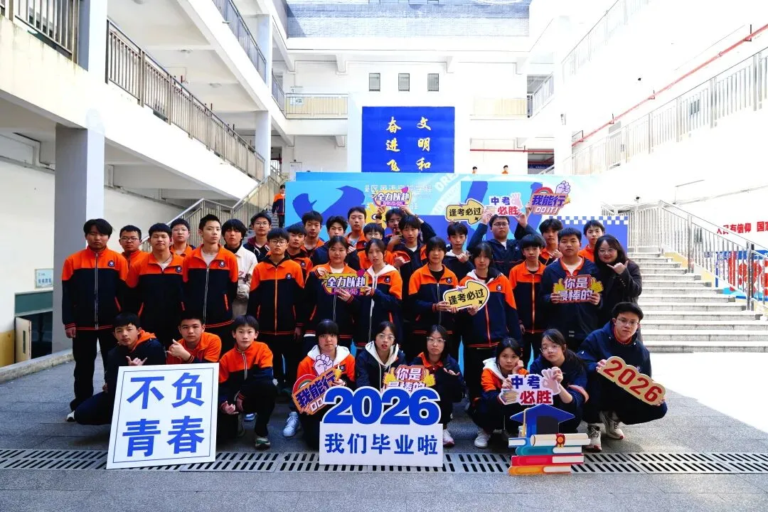 德育活动 | 马跃百日,逐梦中考!我校2026届中考百日誓师大会圆满举行 第25张 德育活动 | 马跃百日,逐梦中考!我校2026届中考百日誓师大会圆满举行 第25张