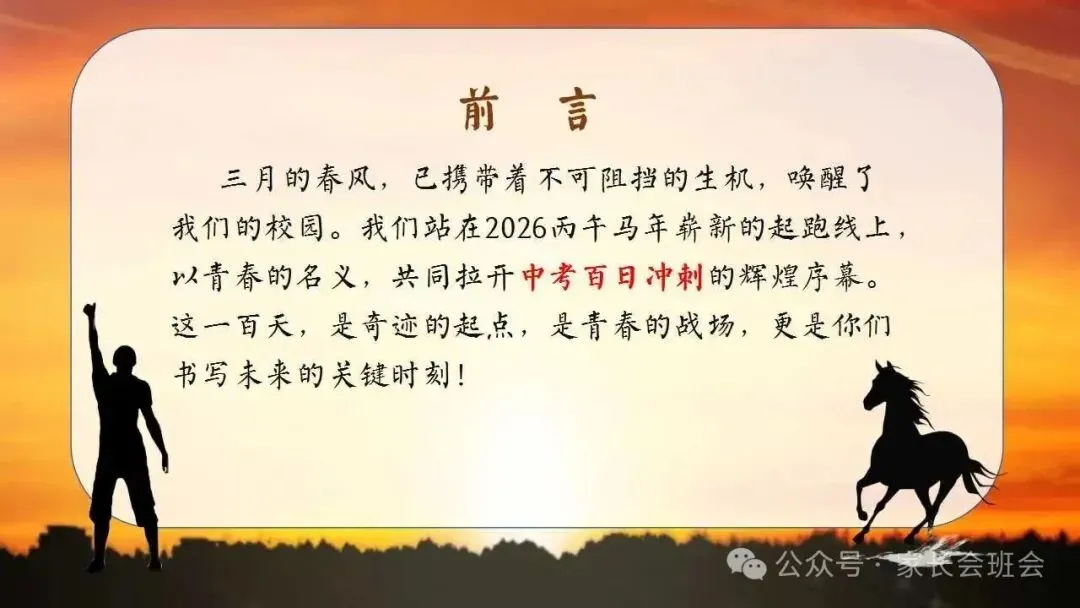 初三中考冲刺百日誓师主题班会ppt课件(含发言稿) 第2张 初三中考冲刺百日誓师主题班会ppt课件(含发言稿) 第2张