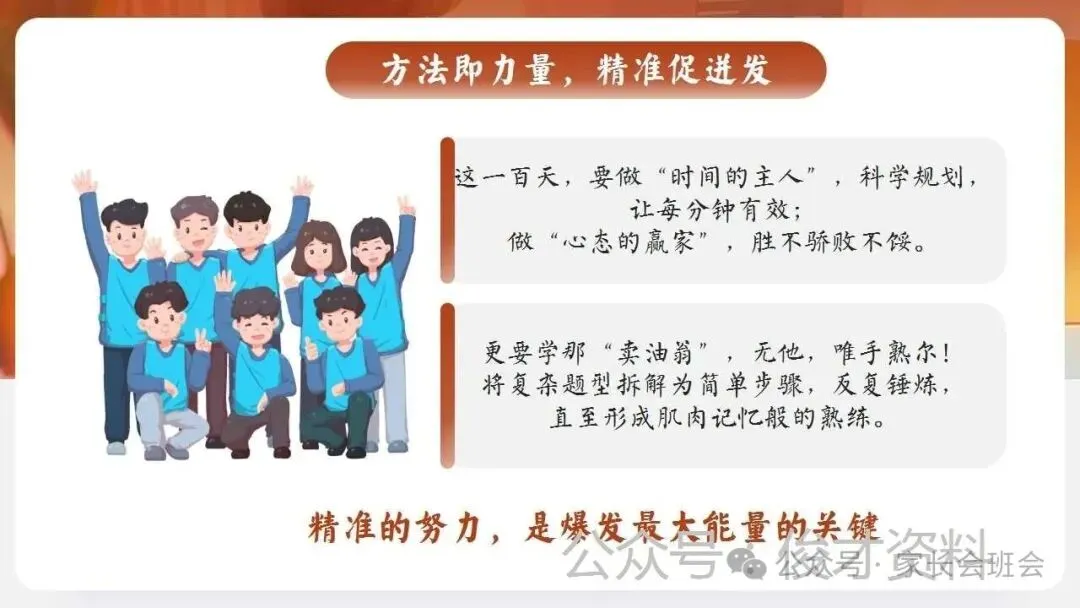 初三中考冲刺百日誓师主题班会ppt课件(含发言稿) 第11张 初三中考冲刺百日誓师主题班会ppt课件(含发言稿) 第11张