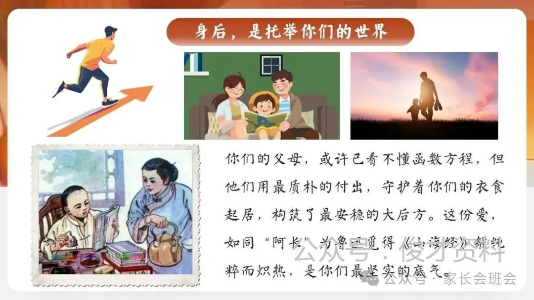 初三中考冲刺百日誓师主题班会ppt课件(含发言稿) 第13张 初三中考冲刺百日誓师主题班会ppt课件(含发言稿) 第13张