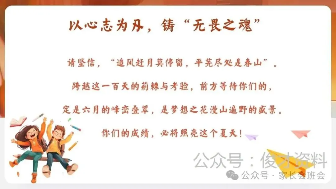 初三中考冲刺百日誓师主题班会ppt课件(含发言稿) 第19张 初三中考冲刺百日誓师主题班会ppt课件(含发言稿) 第19张