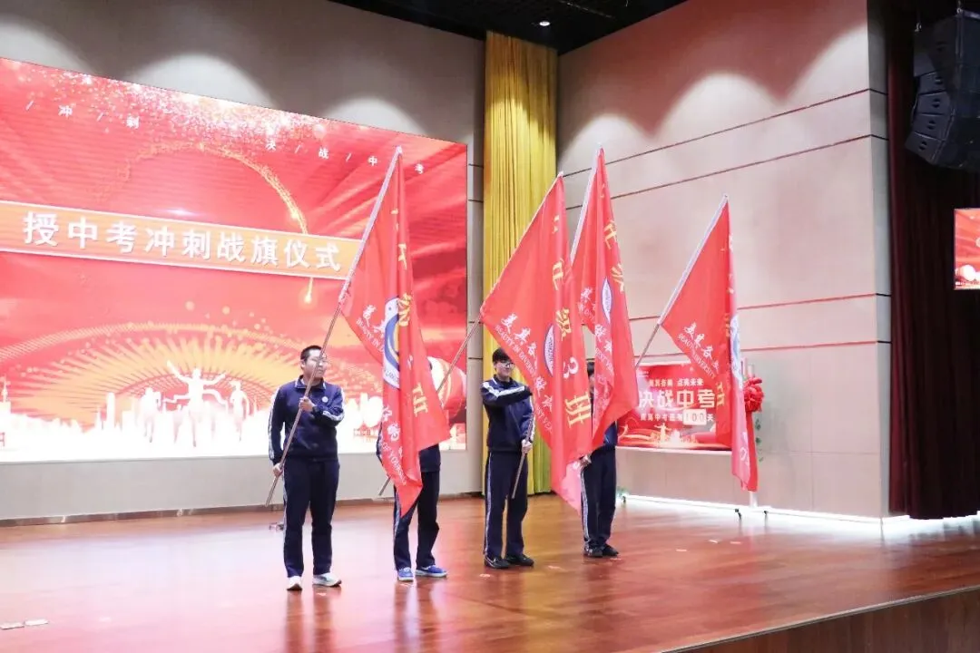 百日砺剑燃壮志 逐梦中考启华章 第14张