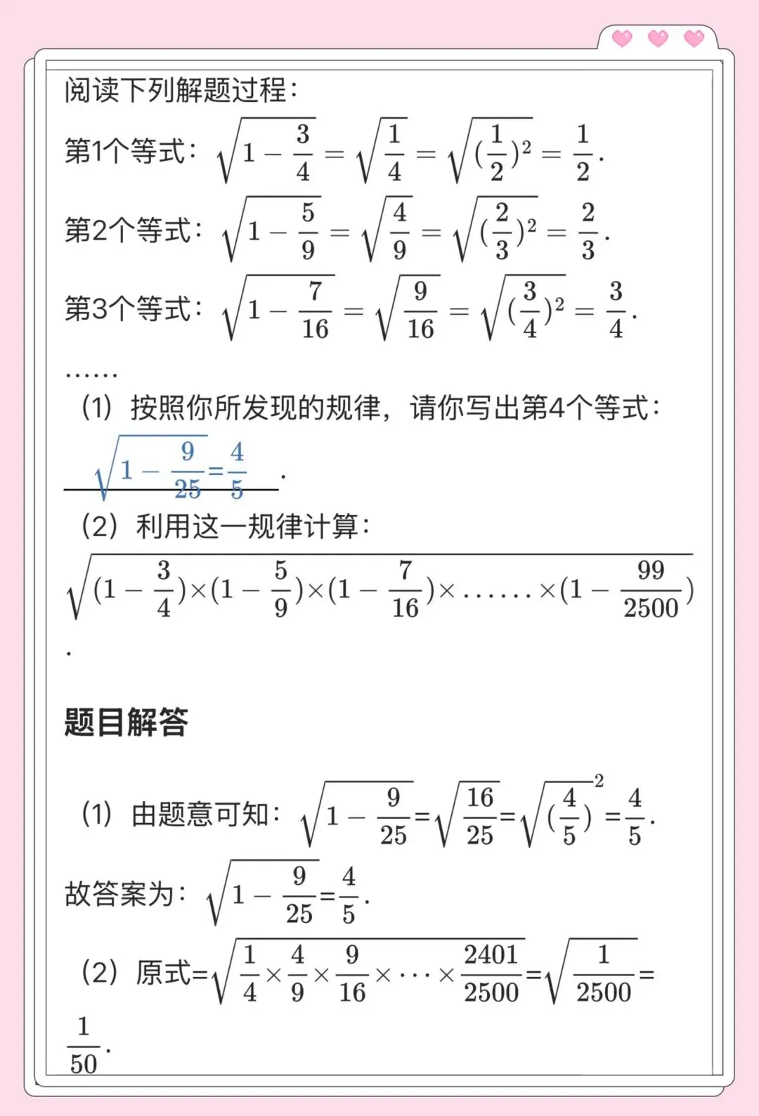 初二数学,中考必备:二次根式五大经典题型,尤其是第五种,千万别错过 第5张 初二数学,中考必备:二次根式五大经典题型,尤其是第五种,千万别错过 第5张