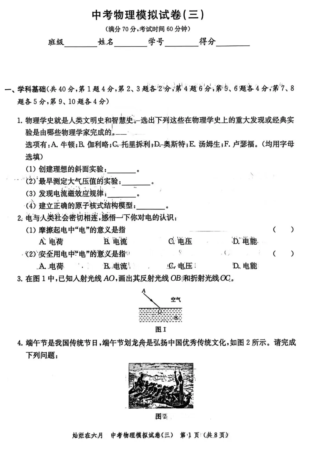 备战中考物理:解析26版灿烂在六月试卷3,上海学子的备考利器 第2张