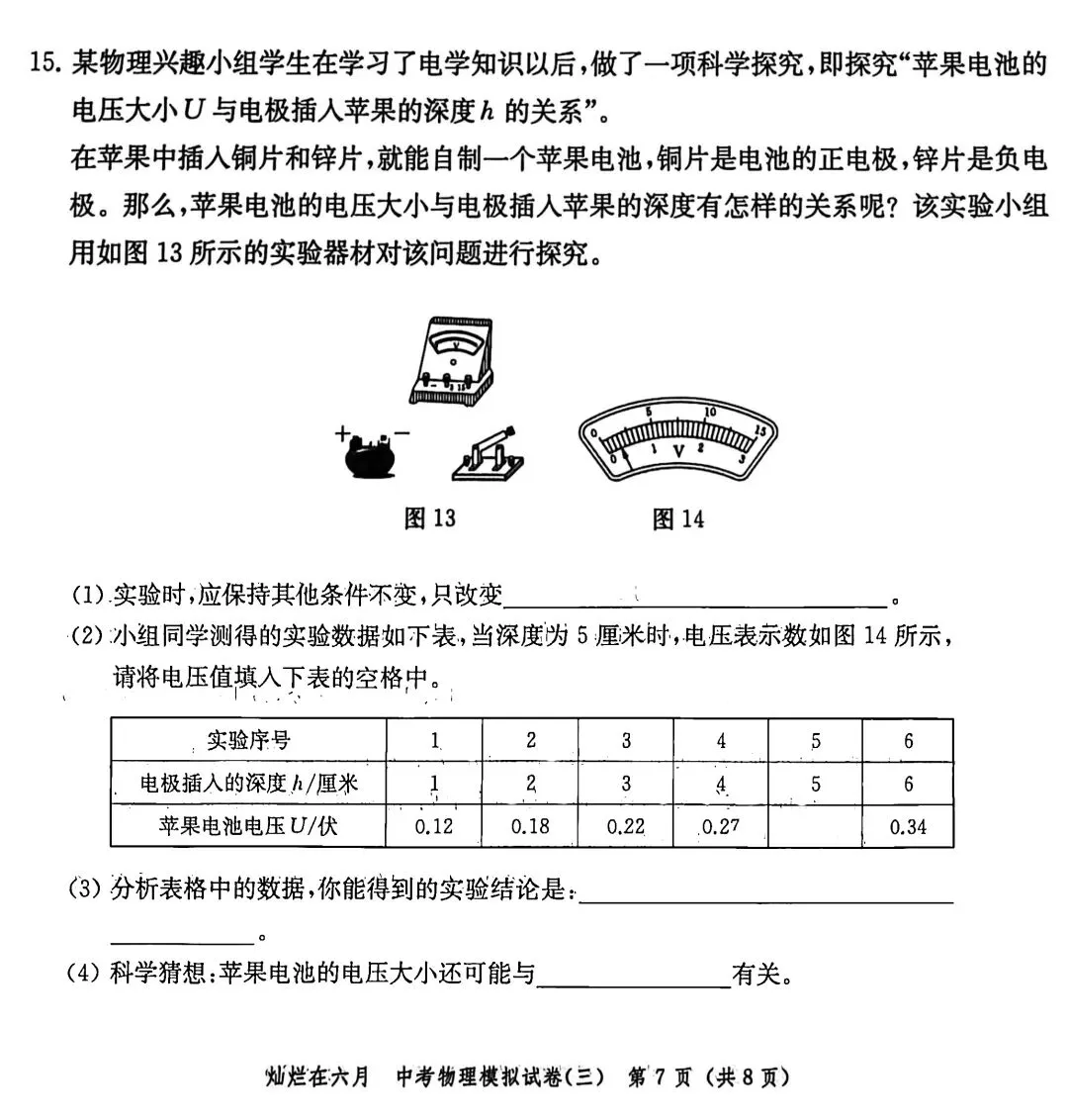 备战中考物理:解析26版灿烂在六月试卷3,上海学子的备考利器 第8张