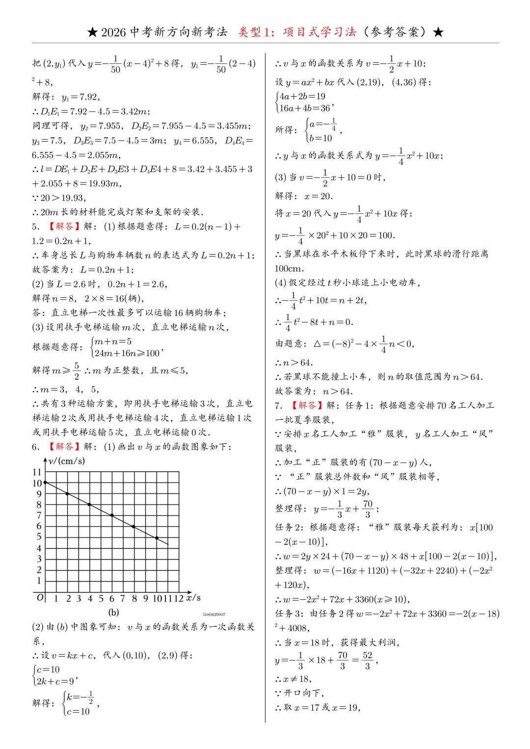 【中考资料】数学中考:中考新方向新考法125题+答案解析+电子版+抓紧收藏-可下载打印!! 第21张 【中考资料】数学中考:中考新方向新考法125题+答案解析+电子版+抓紧收藏-可下载打印!! 第21张