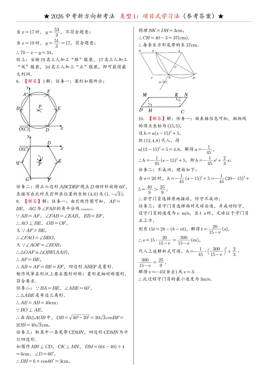【中考资料】数学中考:中考新方向新考法125题+答案解析+电子版+抓紧收藏-可下载打印!! 第22张 【中考资料】数学中考:中考新方向新考法125题+答案解析+电子版+抓紧收藏-可下载打印!! 第22张
