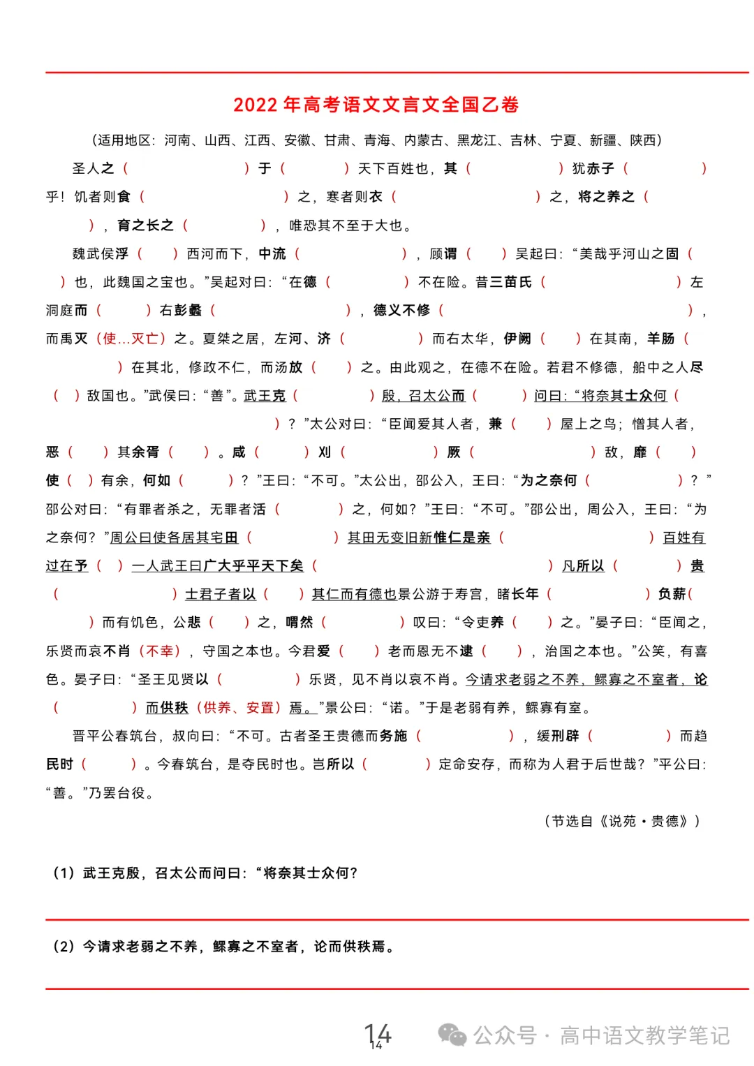 高考真题文言文 挖空2025—2020 第12张