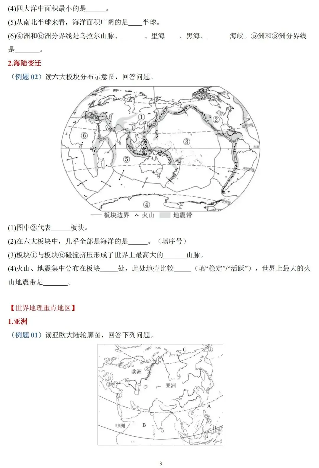 2026中考地理重点填图训练! 第4张