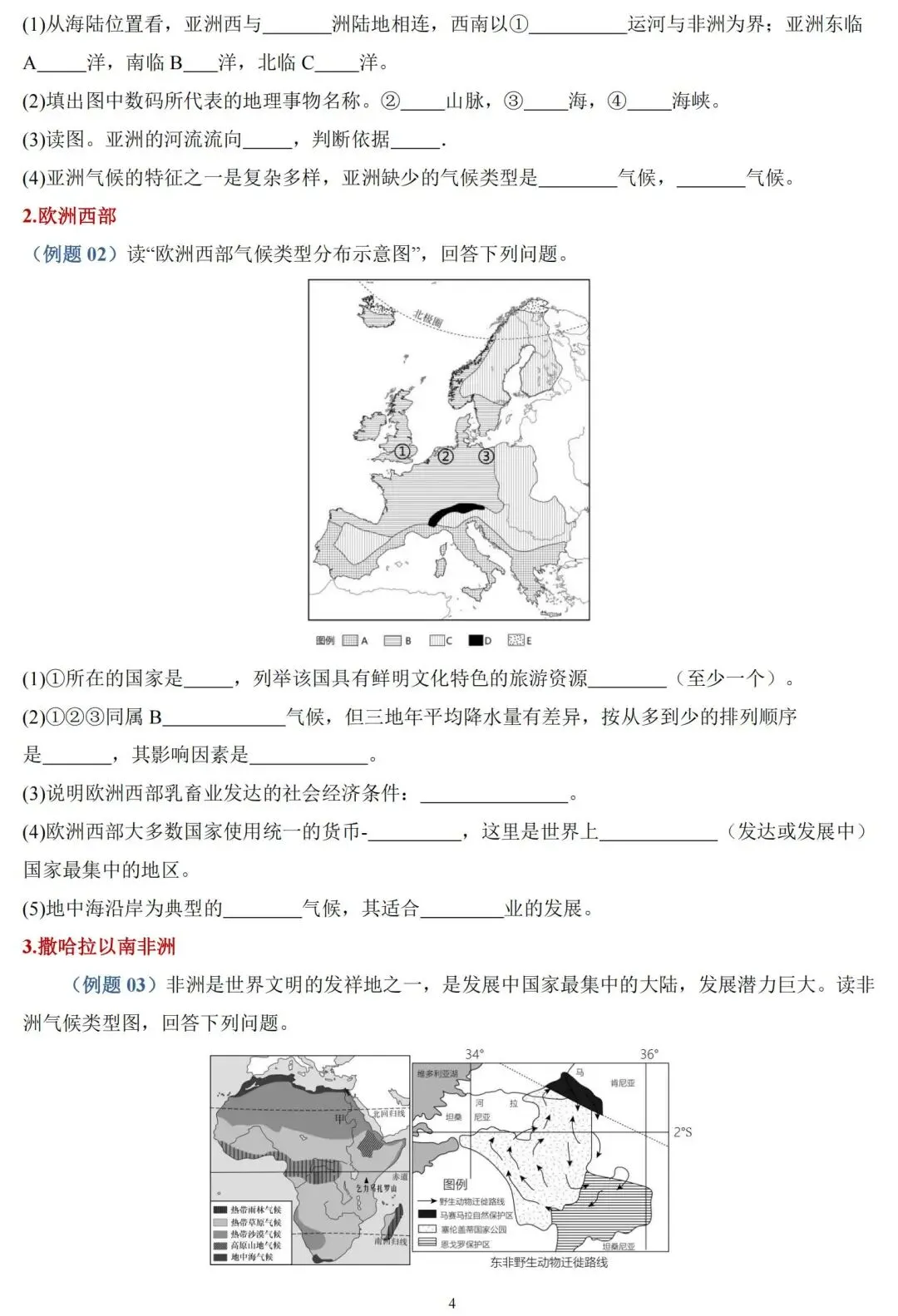 2026中考地理重点填图训练! 第5张