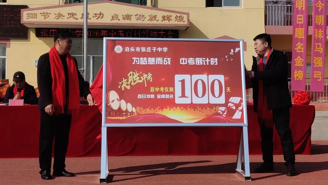 百日誓师燃斗志 逐梦中考启新程——泊头市张庄子中学2026年百日誓师大会圆满举行 第4张