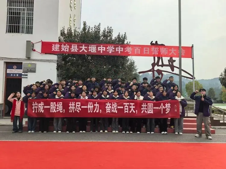 百日誓师燃斗志 壮志凌云战中考 第57张