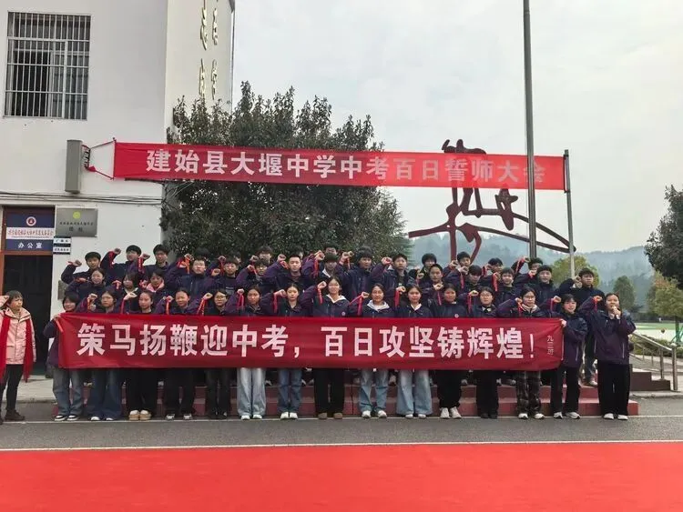 百日誓师燃斗志 壮志凌云战中考 第59张