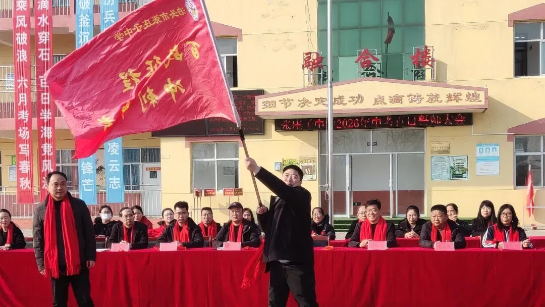 百日誓师燃斗志 逐梦中考启新程——泊头市张庄子中学2026年百日誓师大会圆满举行 第19张
