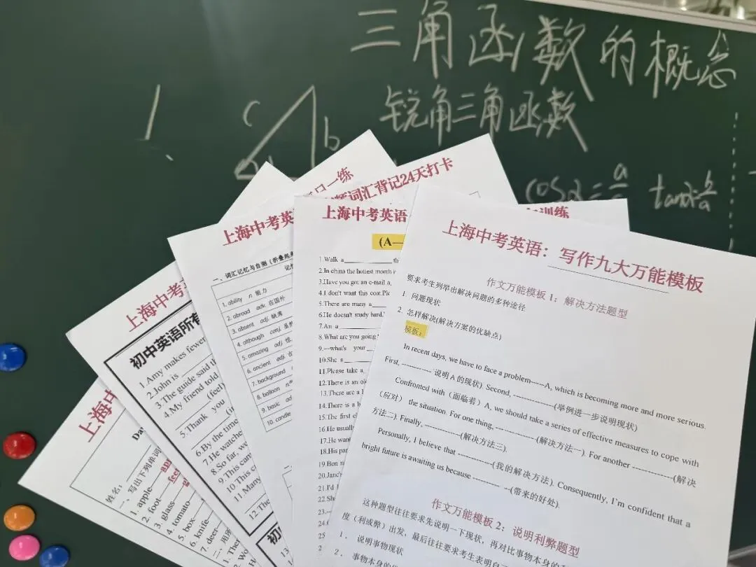 上海中考倒计时100天!这样做再拿50分! 第18张 上海中考倒计时100天!这样做再拿50分! 第18张