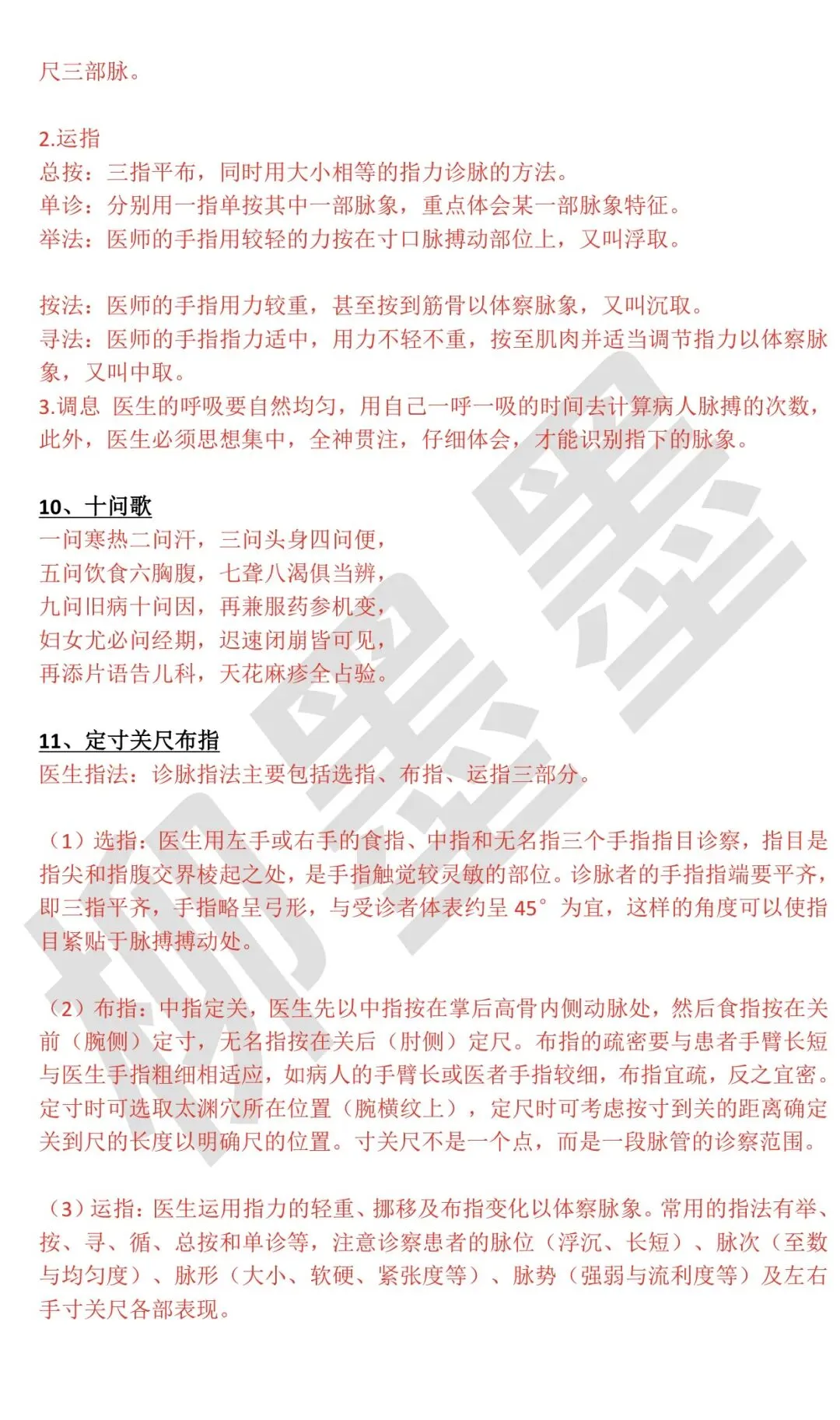 2025河南专长师承实践技能真题~平顶山考区(其他考区同学也注意看下) 第4张