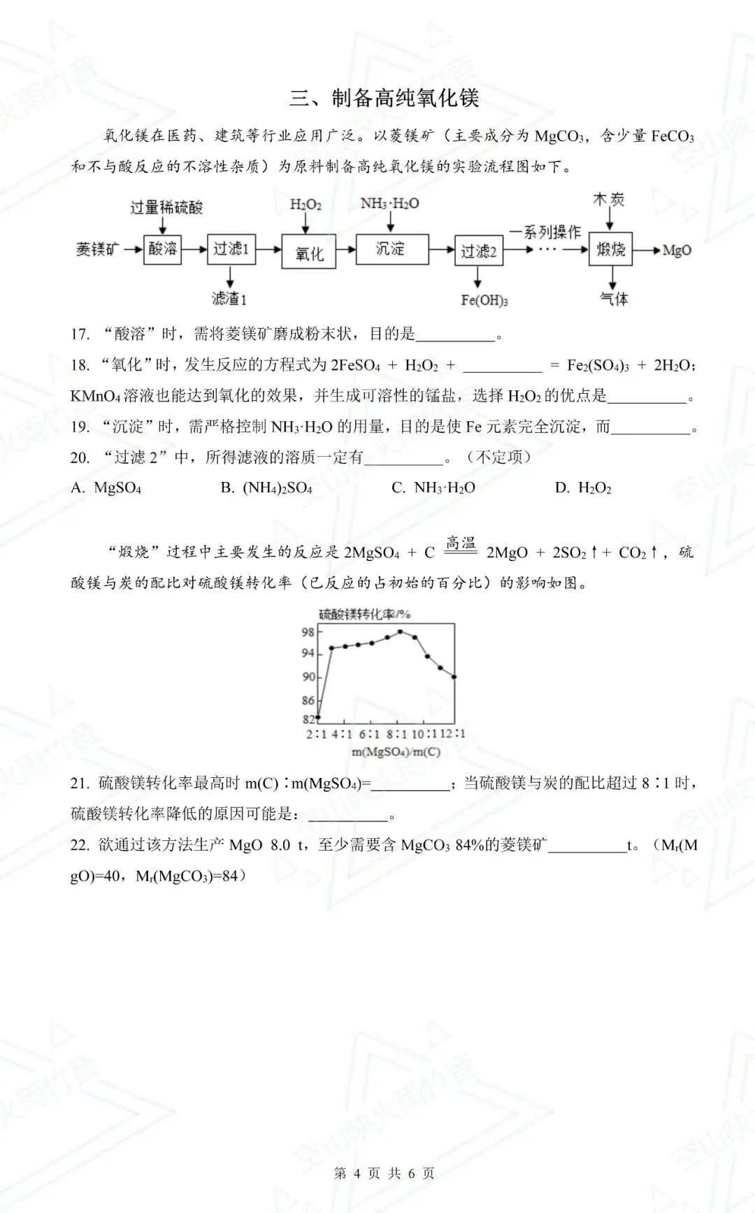 上海中考化学模拟卷 第5张