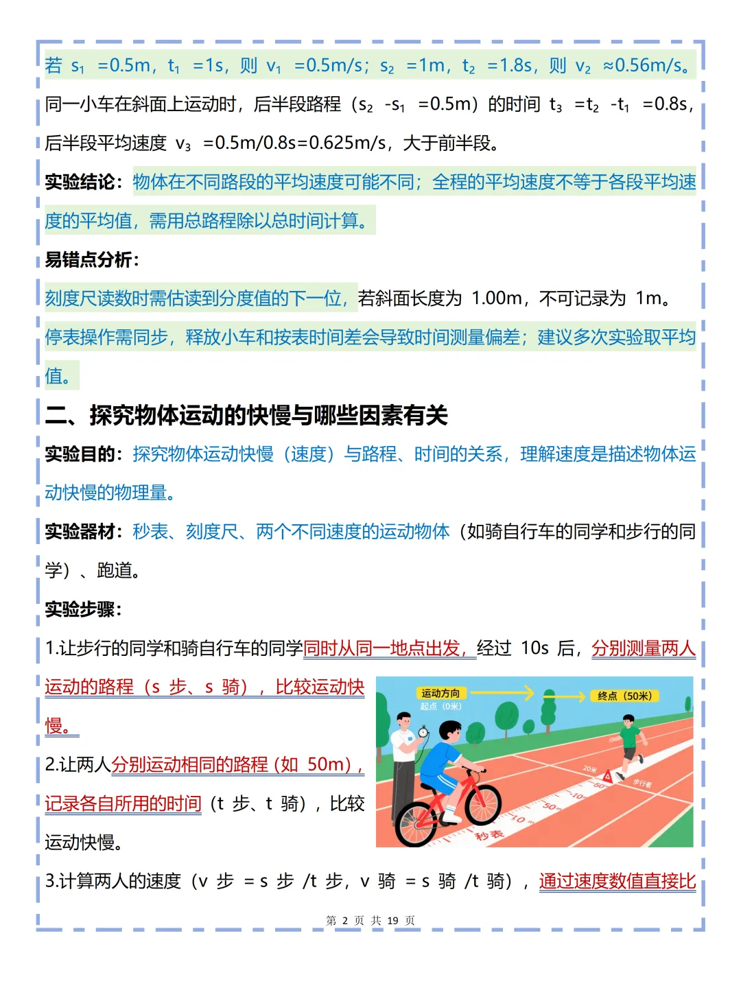 中考必背【初中物理实验总结】,可打印 快收藏 第2张 中考必背【初中物理实验总结】,可打印 快收藏 第2张