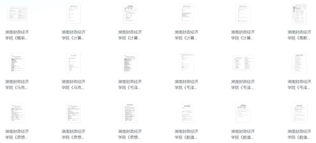 湖南财政经济学院往年期末真题! 第5张 湖南财政经济学院往年期末真题! 第5张