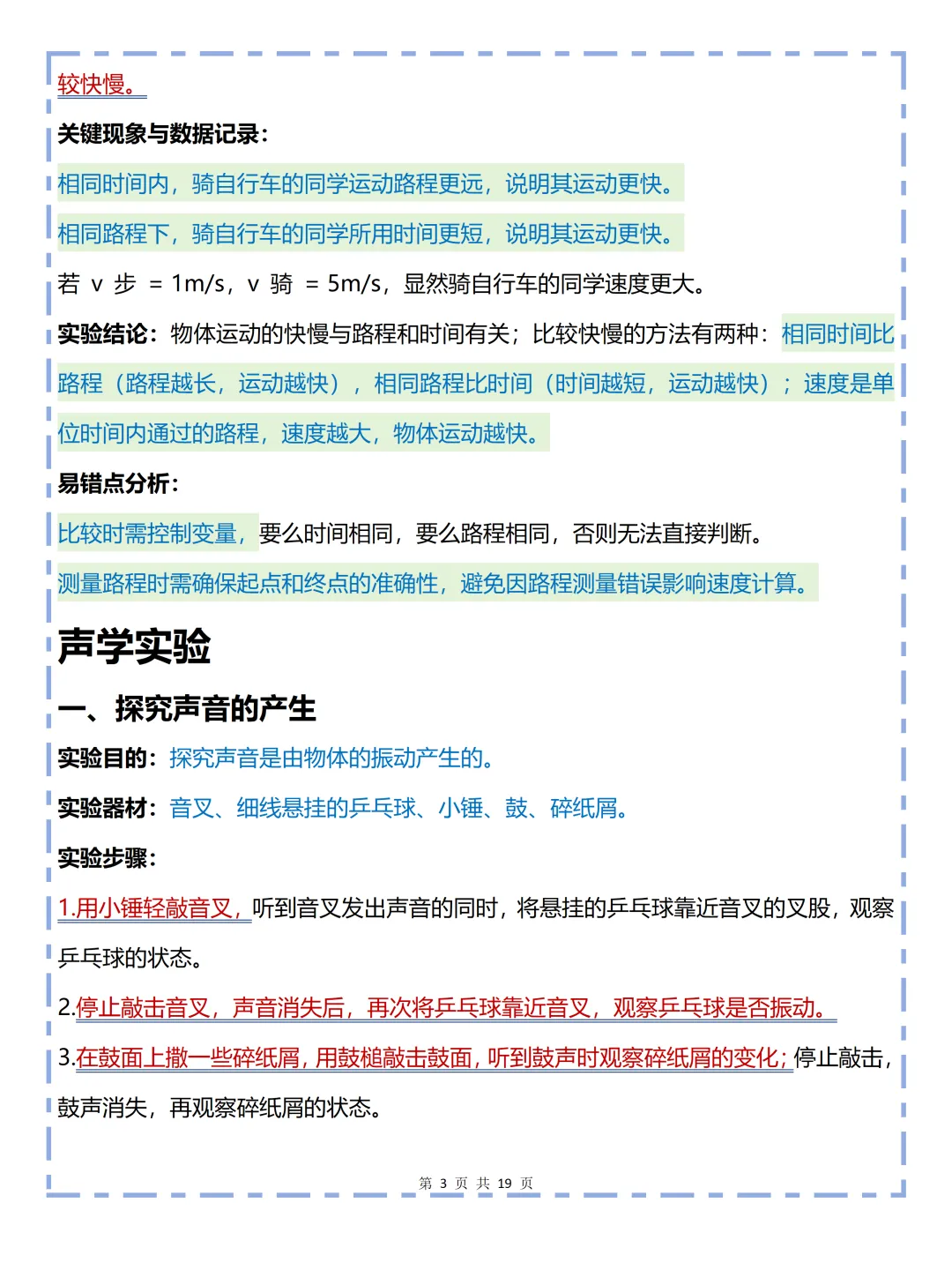 中考必背【初中物理实验总结】,可打印 快收藏 第3张 中考必背【初中物理实验总结】,可打印 快收藏 第3张