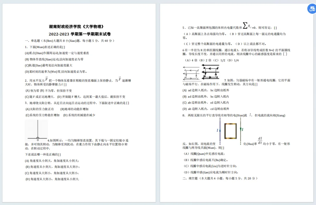 湖南财政经济学院往年期末真题! 第9张 湖南财政经济学院往年期末真题! 第9张