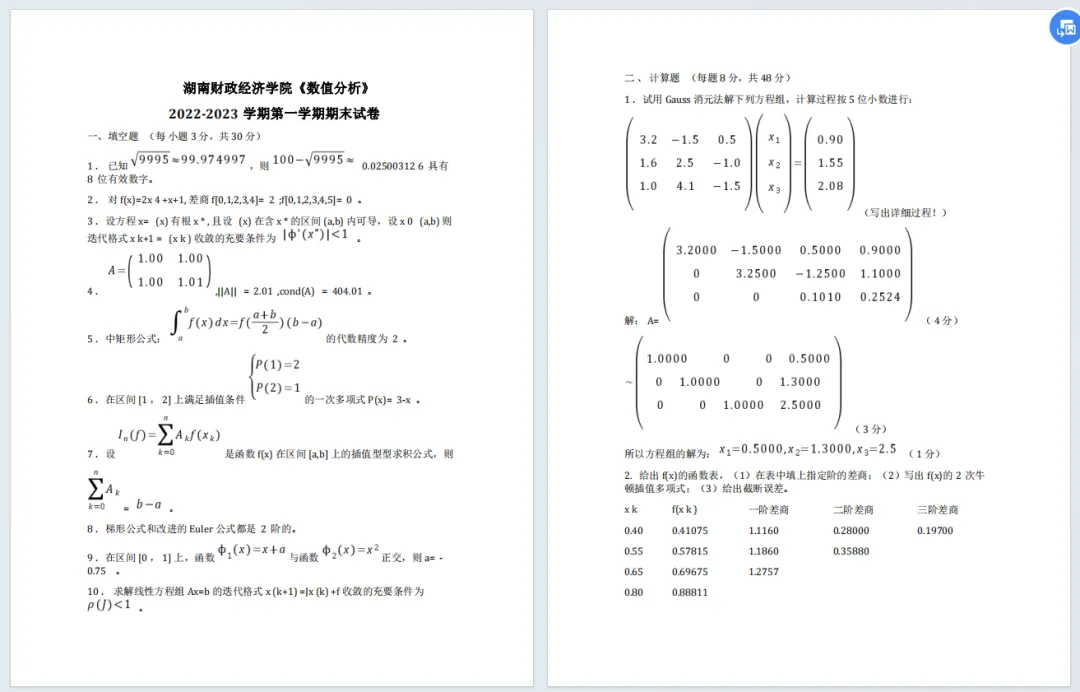 湖南财政经济学院往年期末真题! 第10张 湖南财政经济学院往年期末真题! 第10张