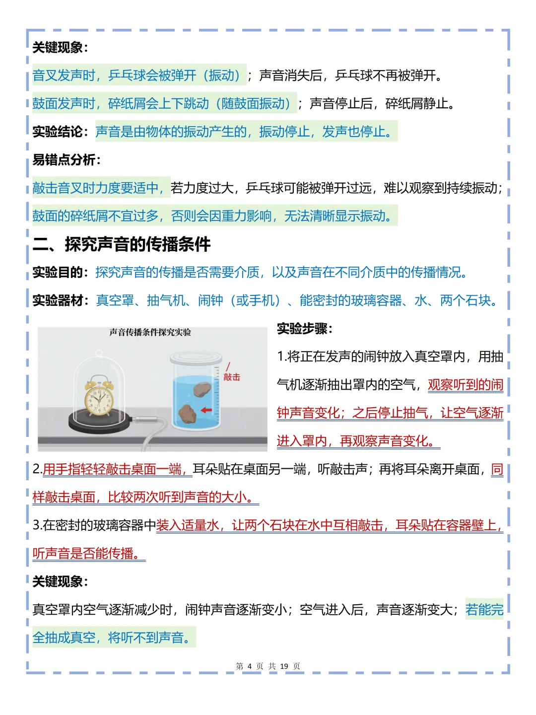 中考必背【初中物理实验总结】,可打印 快收藏 第4张 中考必背【初中物理实验总结】,可打印 快收藏 第4张