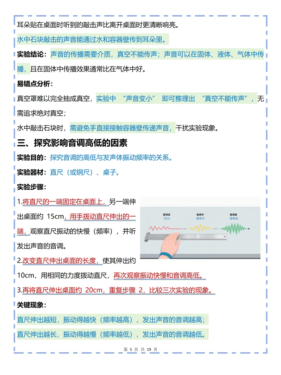 中考必背【初中物理实验总结】,可打印 快收藏 第5张 中考必背【初中物理实验总结】,可打印 快收藏 第5张