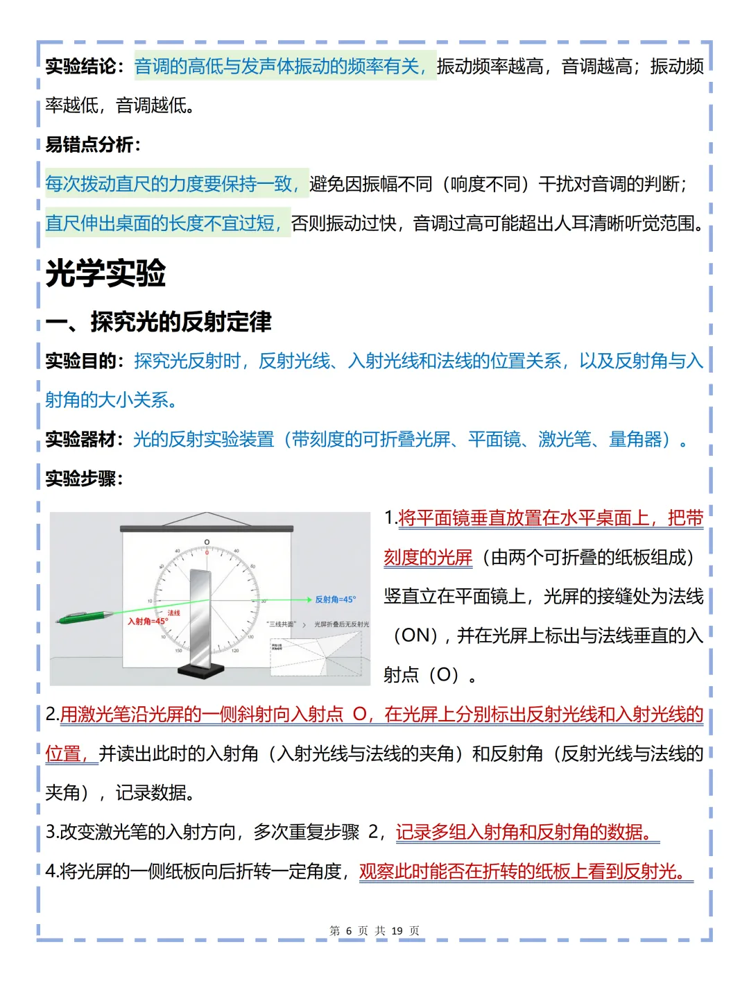 中考必背【初中物理实验总结】,可打印 快收藏 第6张 中考必背【初中物理实验总结】,可打印 快收藏 第6张