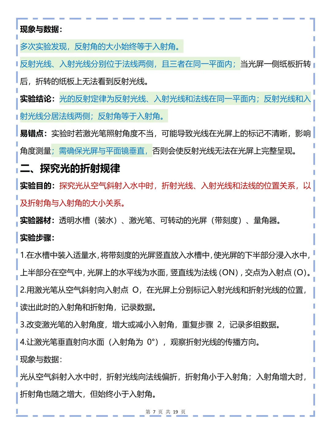 中考必背【初中物理实验总结】,可打印 快收藏 第7张 中考必背【初中物理实验总结】,可打印 快收藏 第7张