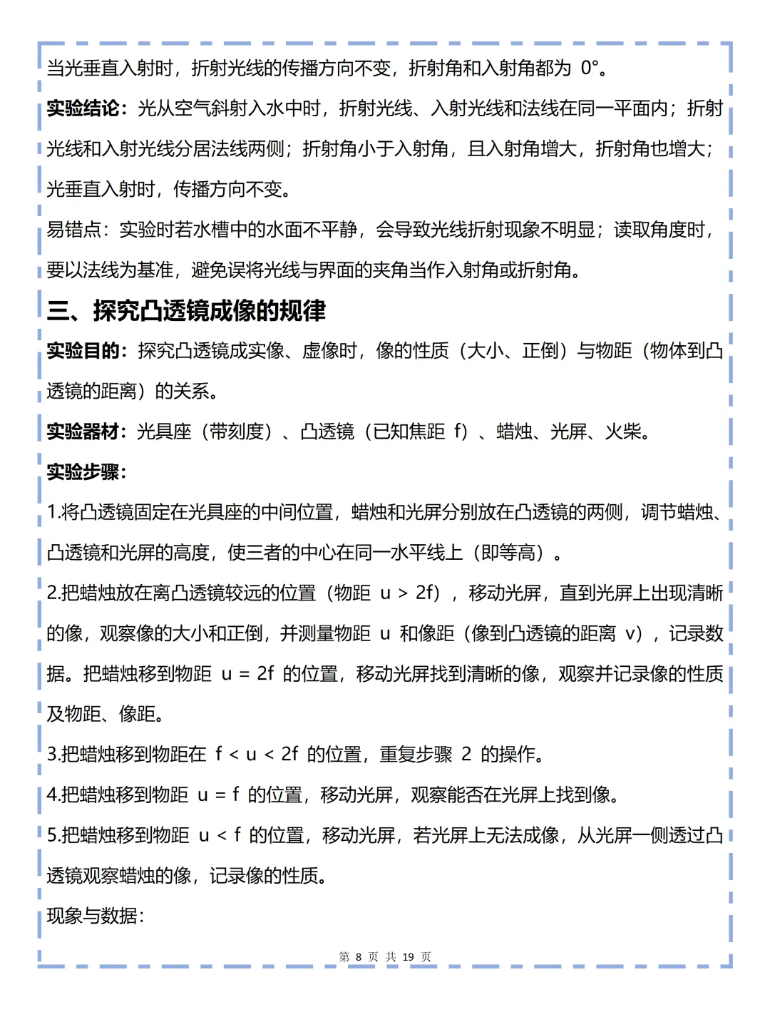 中考必背【初中物理实验总结】,可打印 快收藏 第8张 中考必背【初中物理实验总结】,可打印 快收藏 第8张