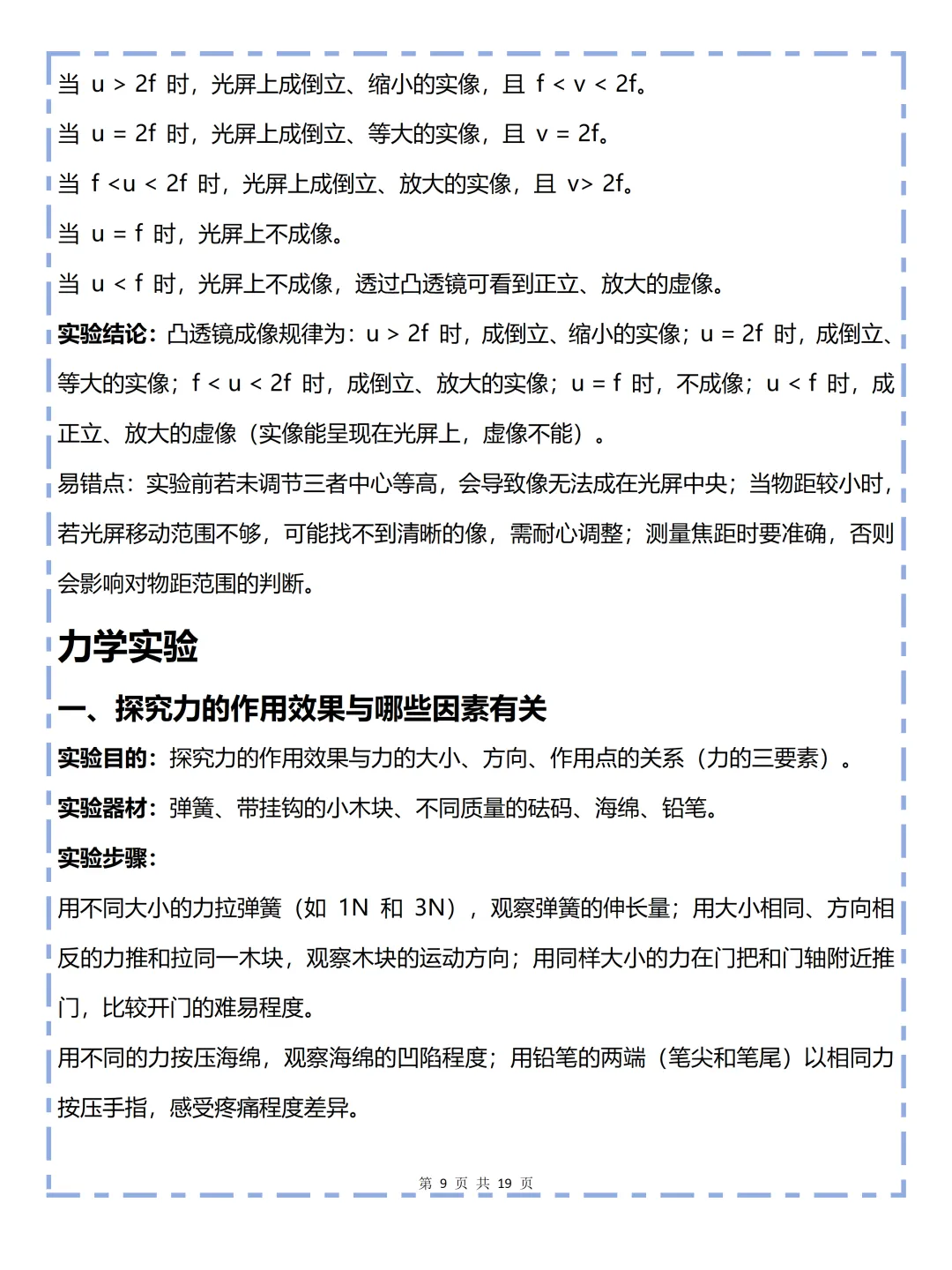 中考必背【初中物理实验总结】,可打印 快收藏 第9张 中考必背【初中物理实验总结】,可打印 快收藏 第9张
