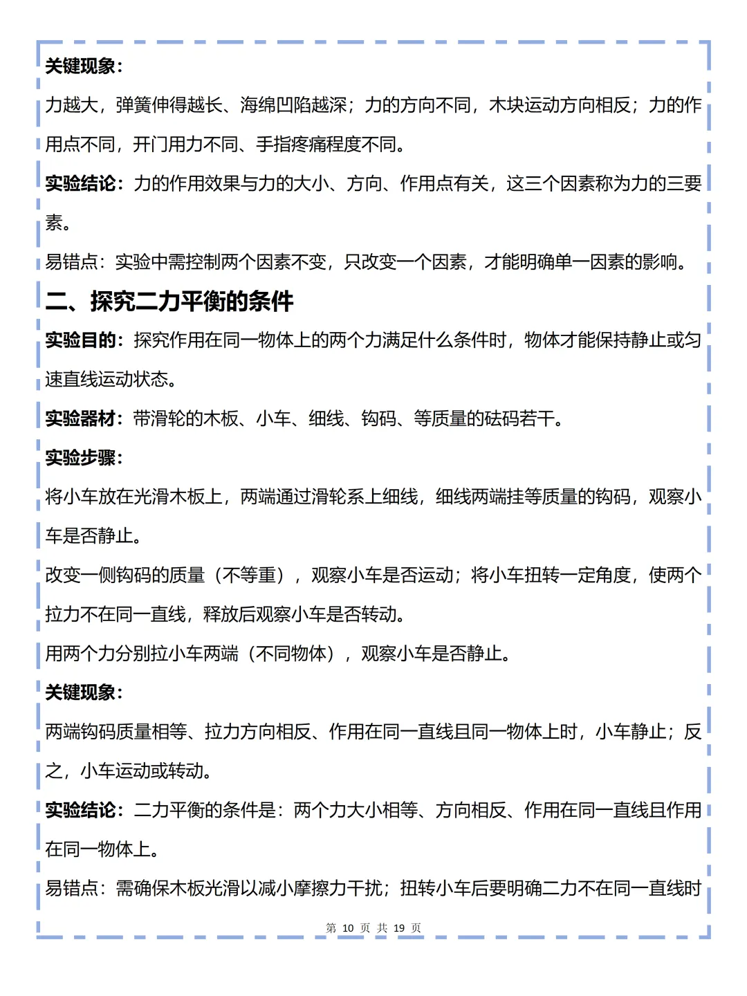 中考必背【初中物理实验总结】,可打印 快收藏 第10张 中考必背【初中物理实验总结】,可打印 快收藏 第10张