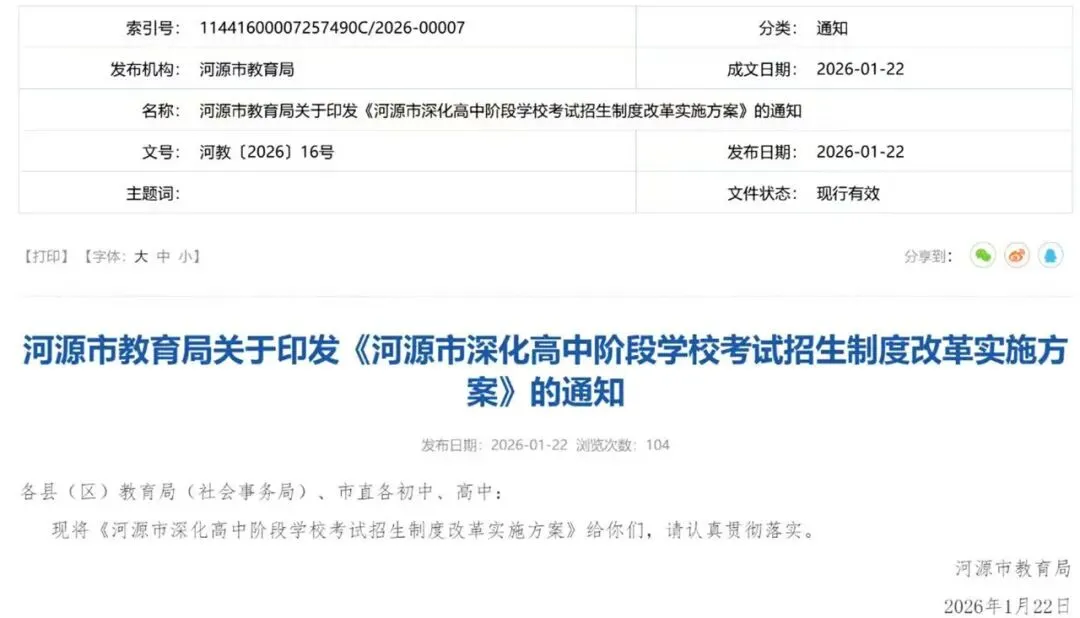 河源中考新方案:优质高中名额分配降50分录取! 第2张