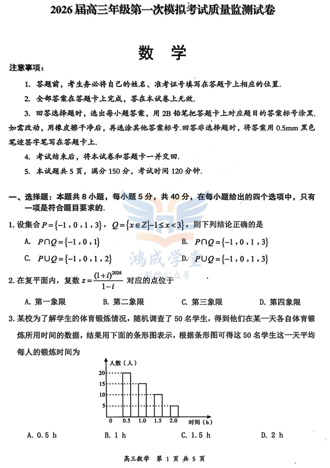 山西省大同市2026届高三年级第一次模拟考试质量监测试卷(大同一模)(3.6-3.7)(全)|试卷含解析(下载链接)-第3张图片-四季读书网