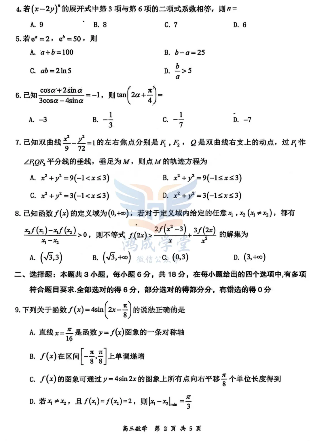 山西省大同市2026届高三年级第一次模拟考试质量监测试卷(大同一模)(3.6-3.7)(全)|试卷含解析(下载链接)-第4张图片-四季读书网