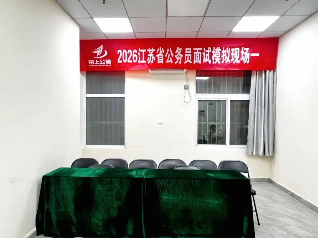 荣上公考—26年公务员面试全真模考班重磅开启!【有精细点评视频】 第1张