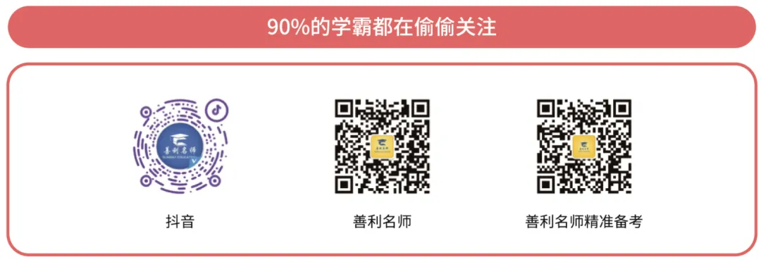 模考不是“陪跑”!吃透这2点,模考分数=高考加分 第18张 模考不是“陪跑”!吃透这2点,模考分数=高考加分 第18张