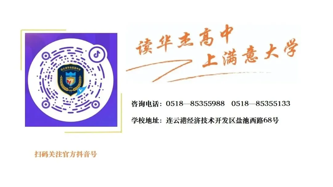 从一张试卷到一片星辰 | 连云港华杰高中生物竞赛圆满落幕 第24张 从一张试卷到一片星辰 | 连云港华杰高中生物竞赛圆满落幕 第24张