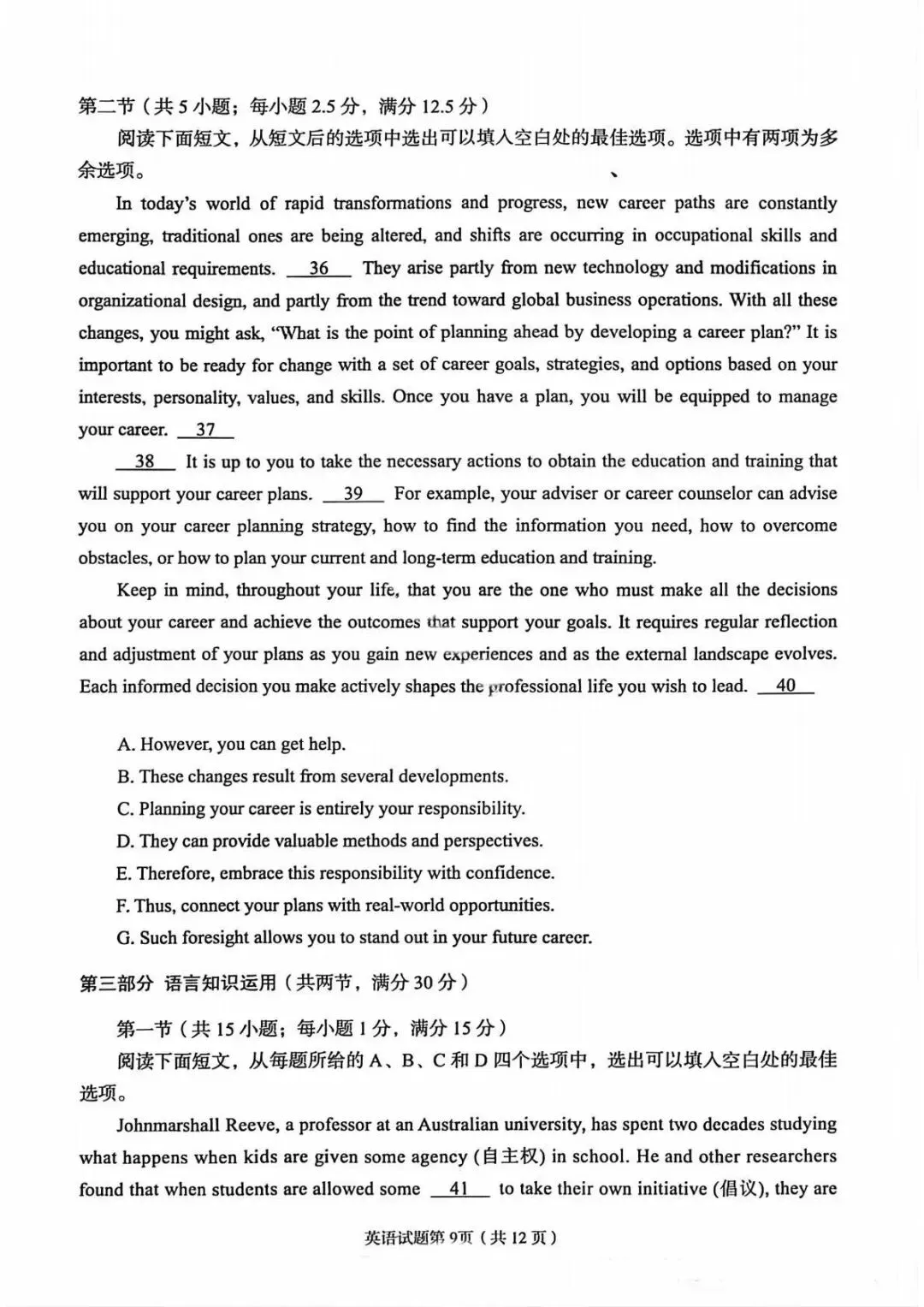 2026兰州市高三一诊英语试卷及答案 第9张