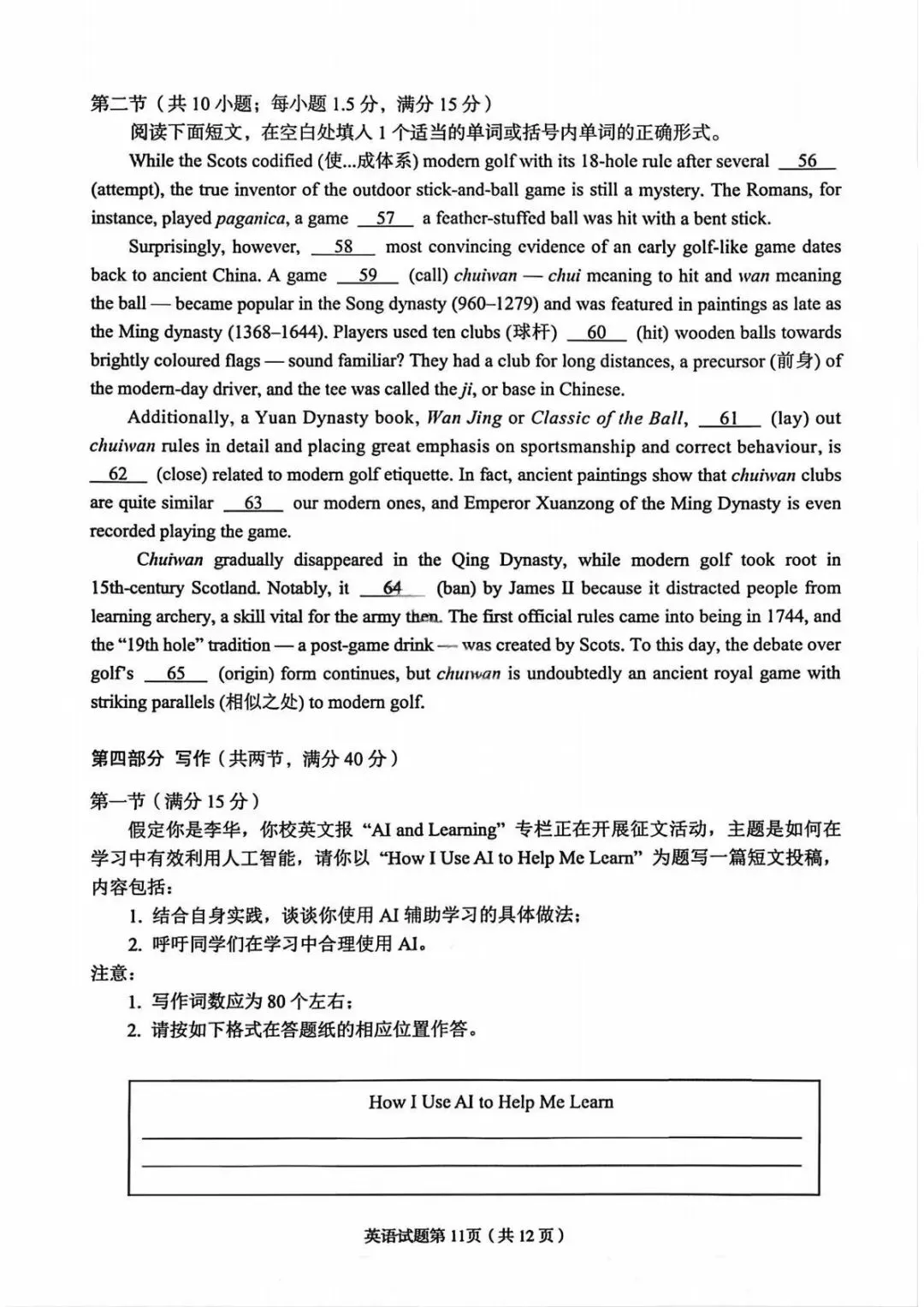 2026兰州市高三一诊英语试卷及答案 第11张