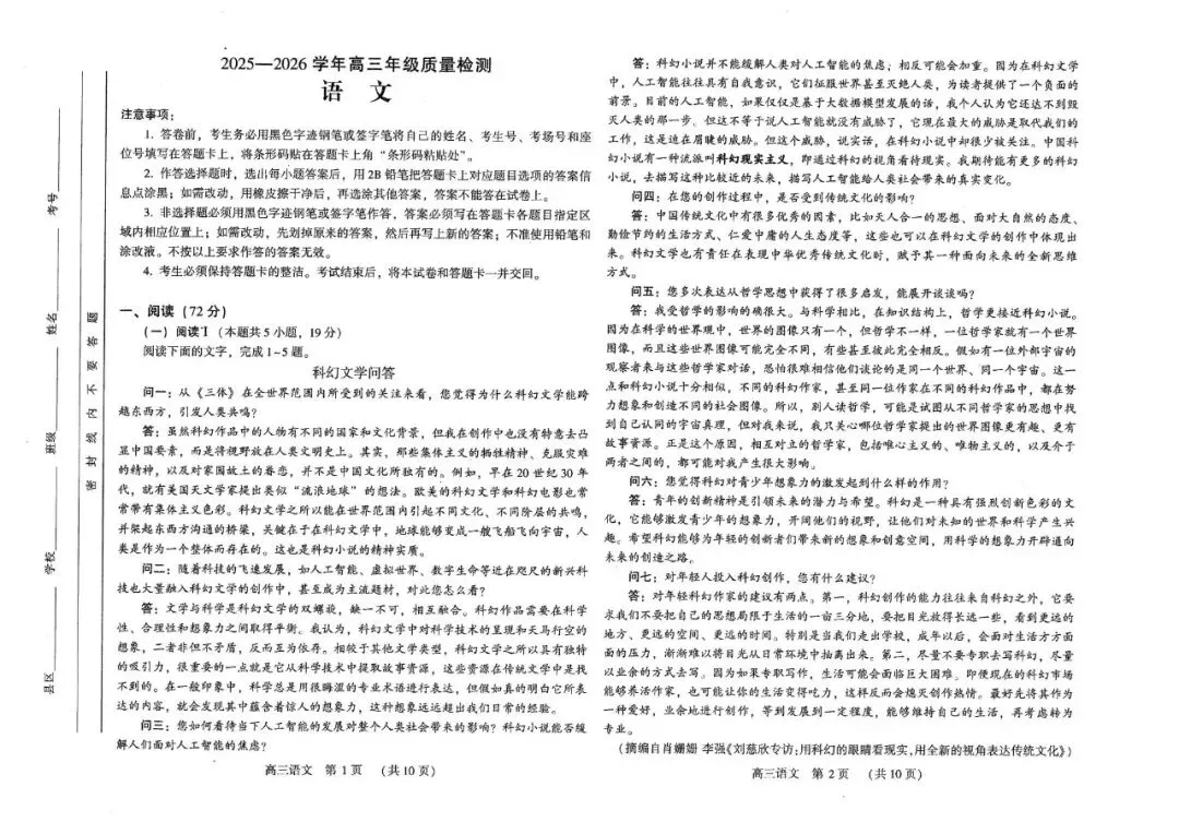 2026.3.12洛阳高三三测-语文试卷及答案 第1张