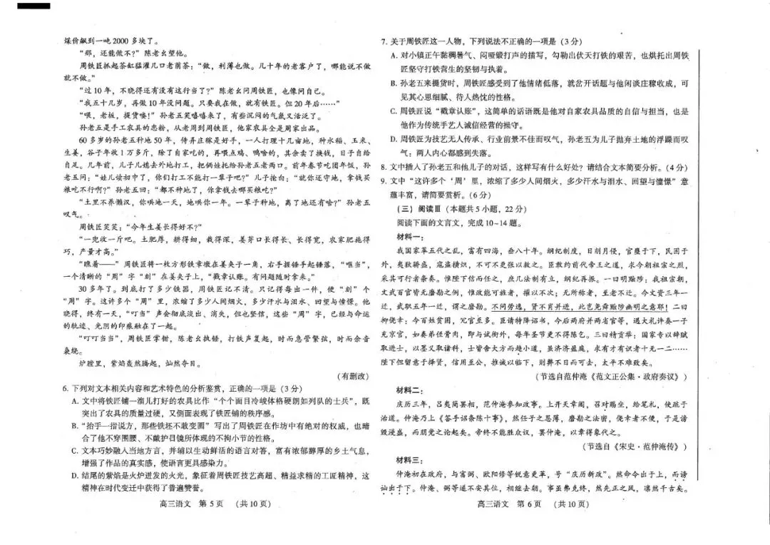 2026.3.12洛阳高三三测-语文试卷及答案 第3张
