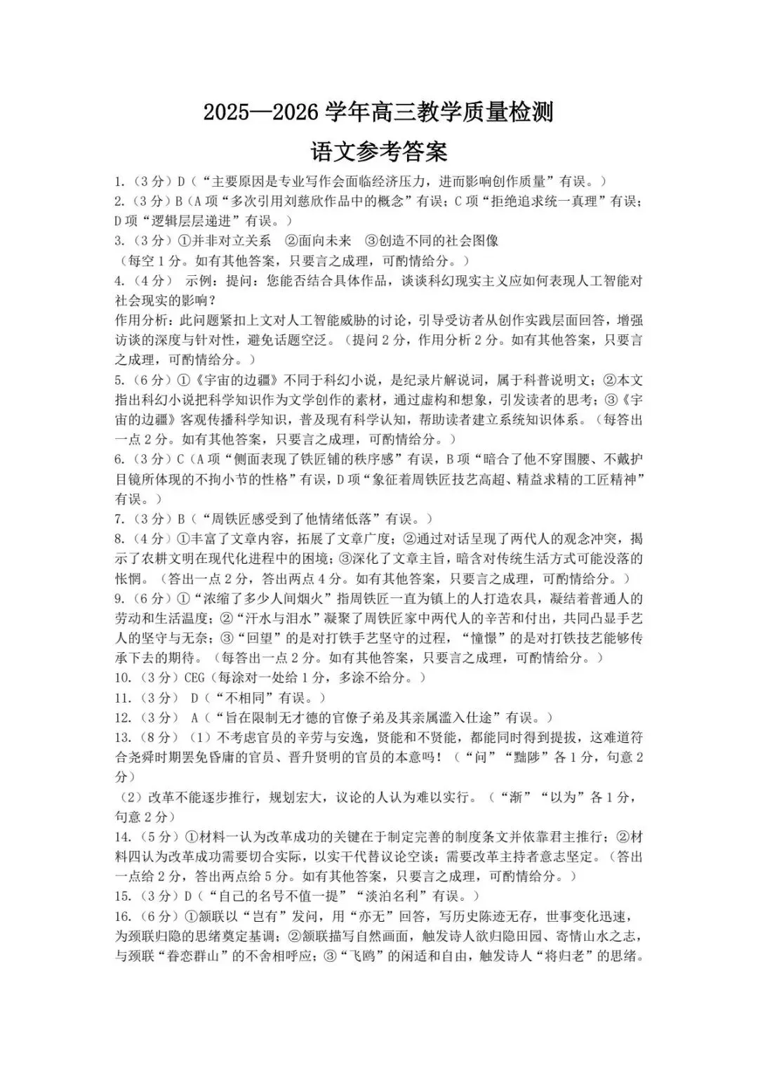 2026.3.12洛阳高三三测-语文试卷及答案 第6张