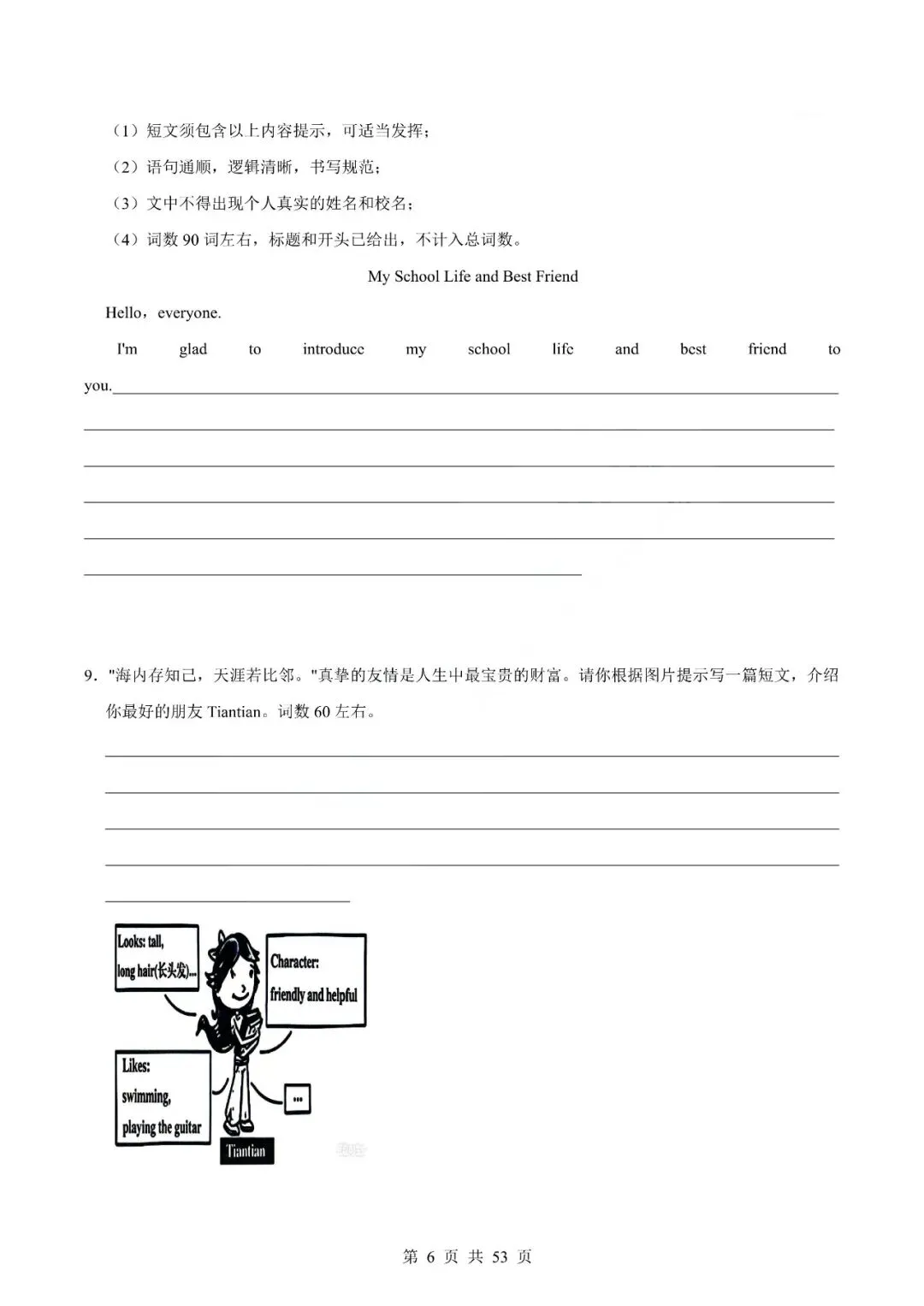 中考英语专题-写作 第9张