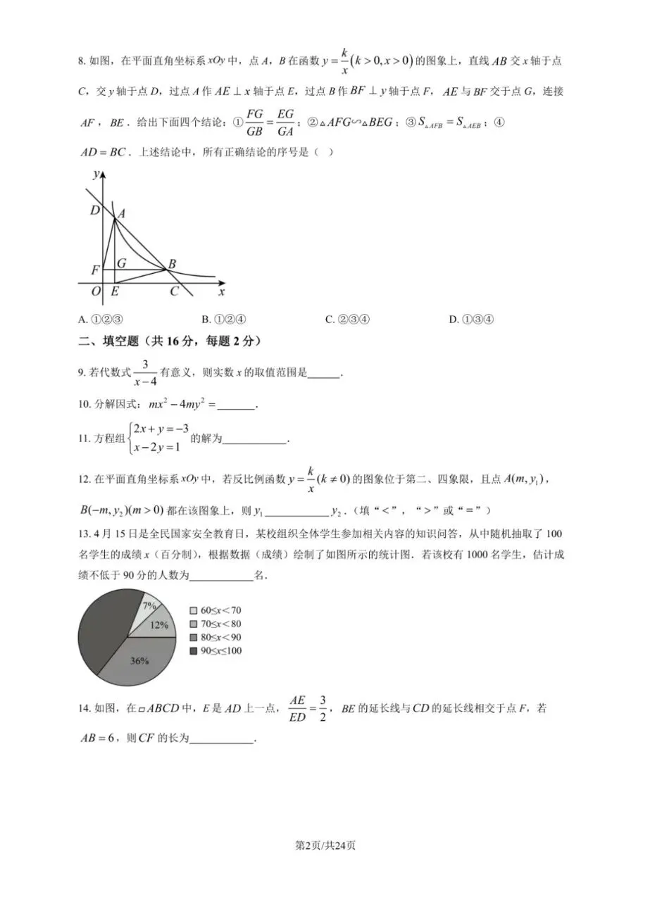 2026北京八中 初三(下)开学考 试卷+答案 第2张