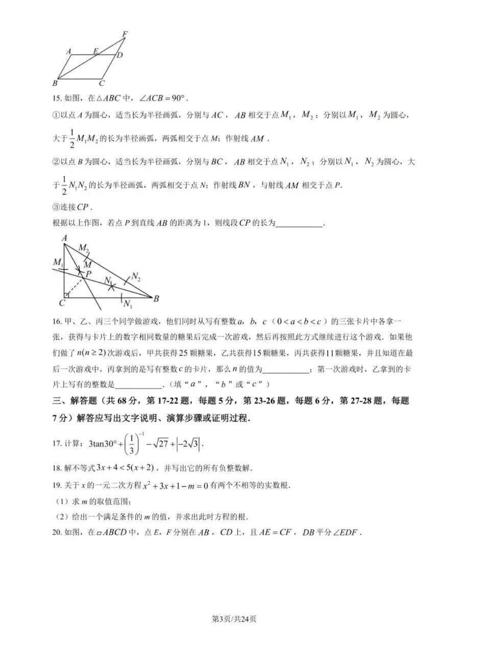 2026北京八中 初三(下)开学考 试卷+答案 第3张