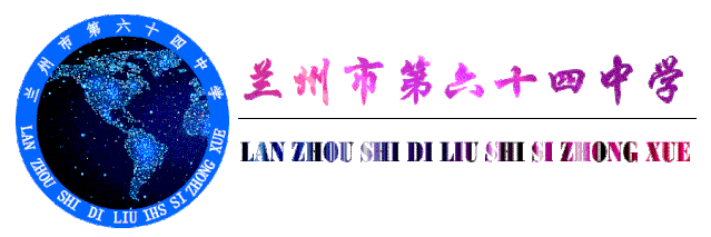 复盘明方向 聚力备中考——兰州市第六十四中学召开初二年级教学工作会议 第1张